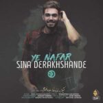 Sina Derakhshande Ye Nafar